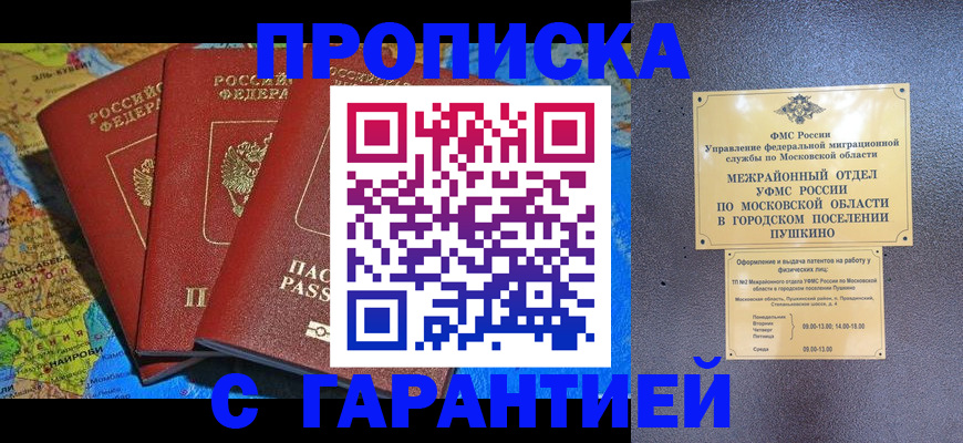 временная регистрация для школы в Чапаевске