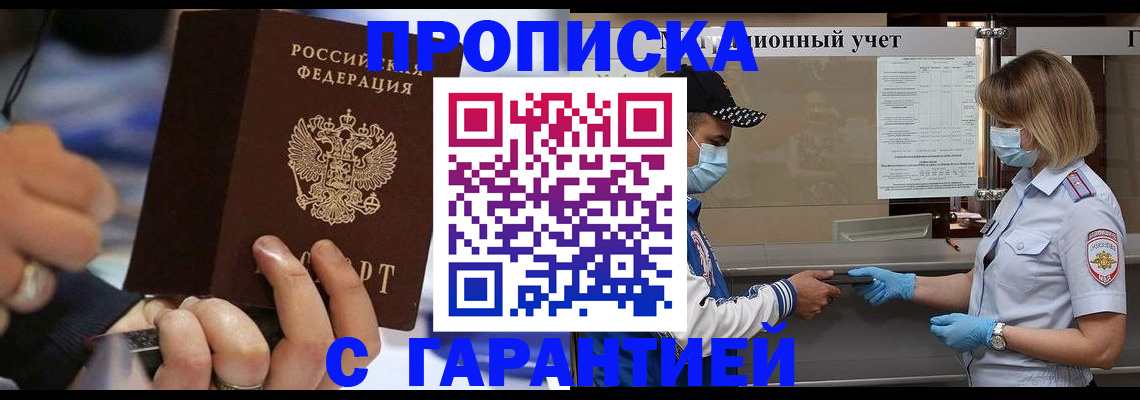 прописка 2025 в Чапаевске