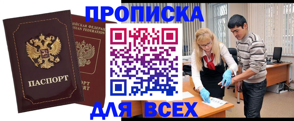 временная регистрация недорого в Чапаевске