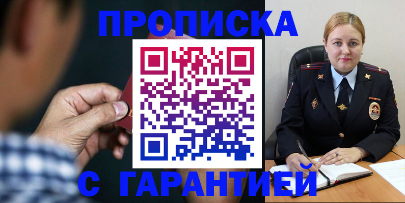 прописка для военкомата в Чапаевске